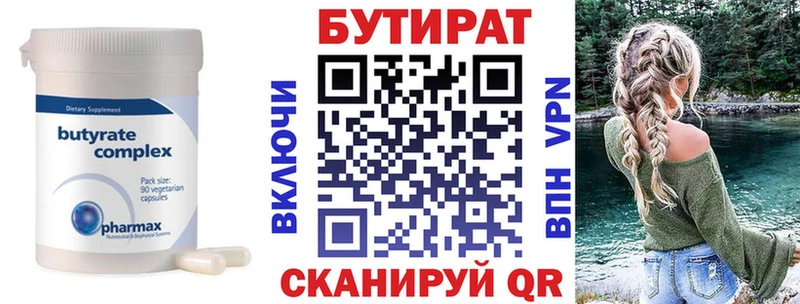 Бутират жидкий экстази  даркнет сайт  Горно-Алтайск 