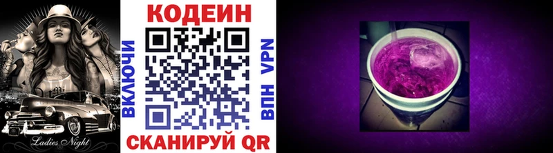 Кодеиновый сироп Lean Purple Drank  Горно-Алтайск 